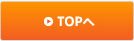 TOPへ