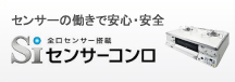 センサーの動きで安心・安全